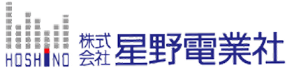 株式会社 星野電業社